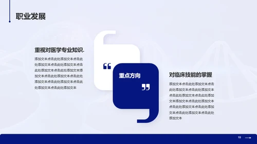 蓝色科技智能医疗研究竞聘述职PPT