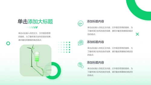 绿色商务风新能源汽车通用PPT演示模板