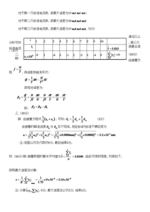 误差理论与数据处理试题整理