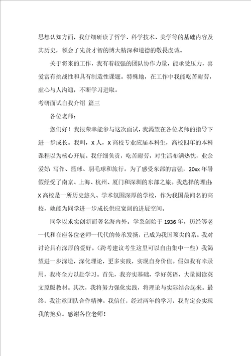 考研面试自我介绍优秀5篇