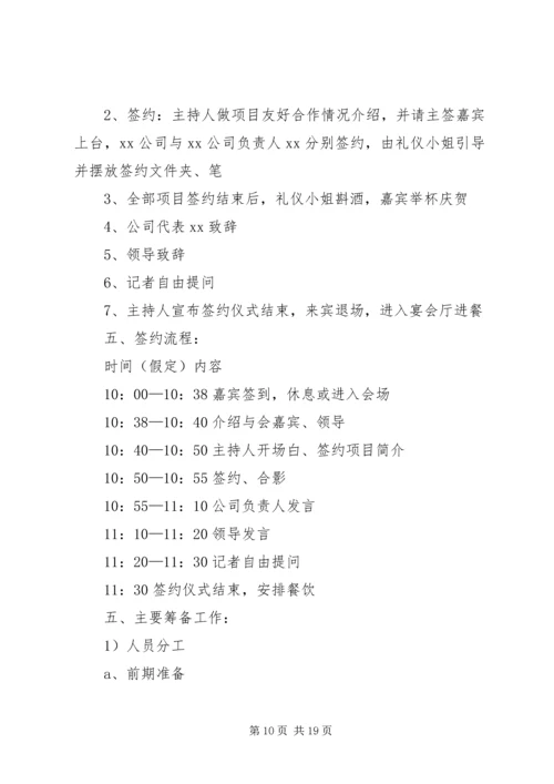 高级签约仪式方案.docx