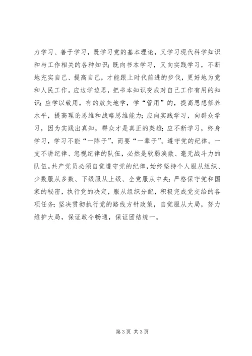 强化党员意识是保持先进性基本前提 (4).docx