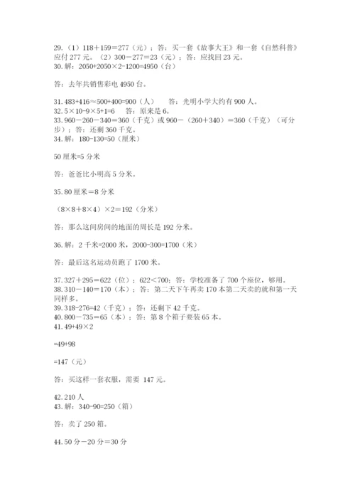 小学三年级数学应用题50道附完整答案【精选题】.docx