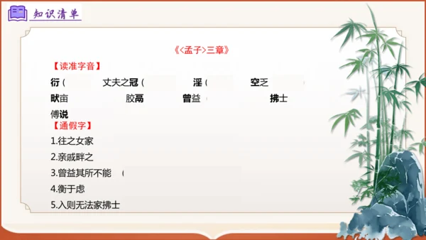专题04：八上期末文言文复习（考点串讲）-八年级语文上学期期末考点大串讲（统编版·五四学制）