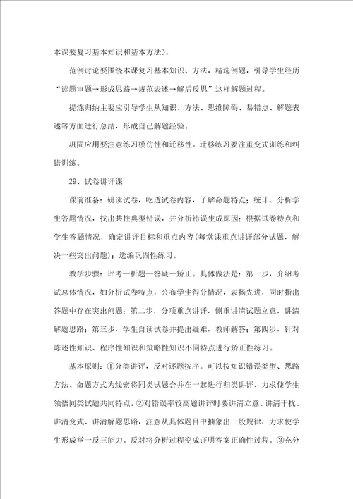 常规教学管理措施