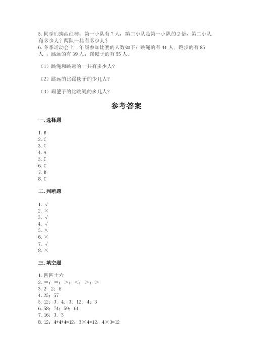 小学数学二年级上册期中测试卷附参考答案（巩固）.docx