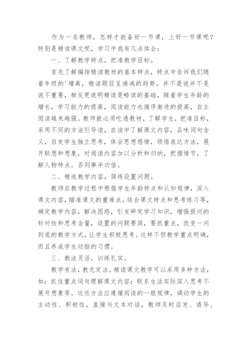 语文教师培训学习心得体会_1.docx