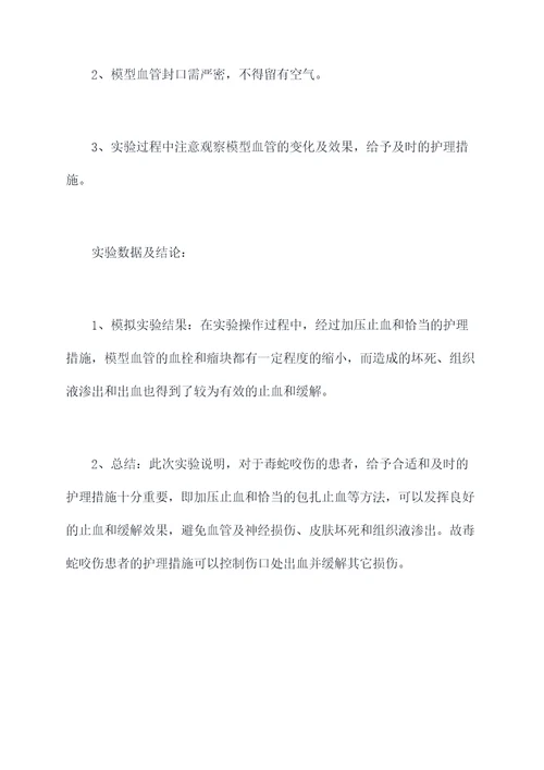 护理实习实验报告