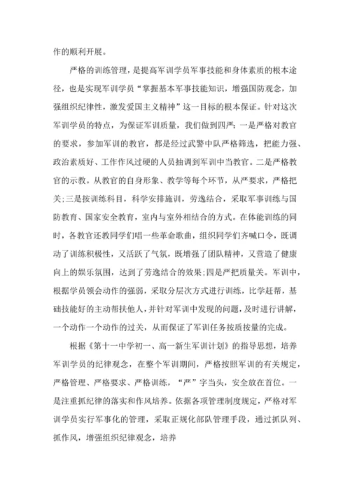 初中军训总结发言稿5篇.docx