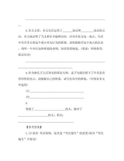 初中语文文言文阅读训练：《鱼我所欲也》