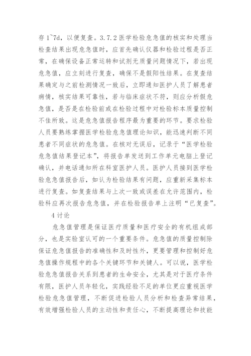 危急值报告制度.docx