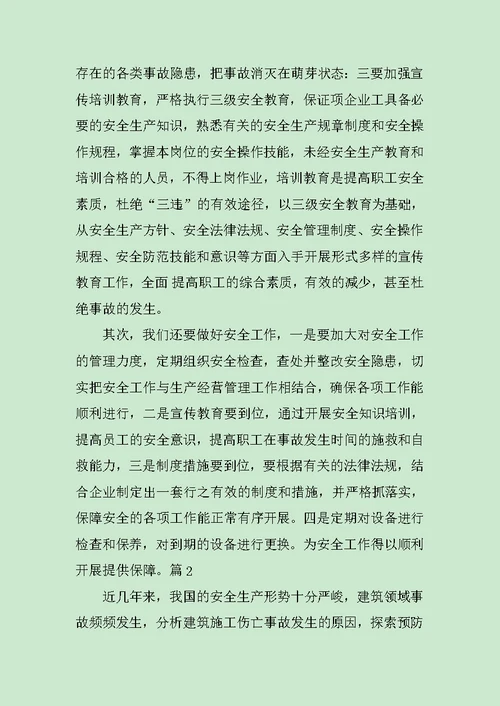 企业安全管理学习心得体会范文