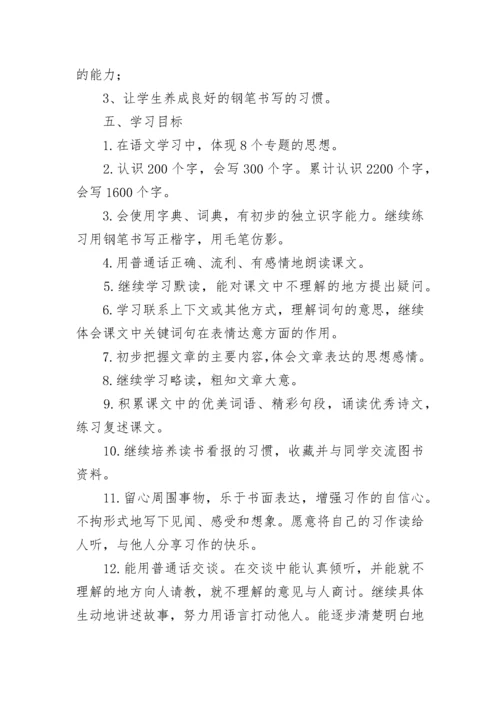 6年级下册语文教学计划.docx