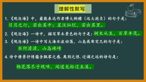 七年级语文上册第一单元复习 课件(共16张PPT)