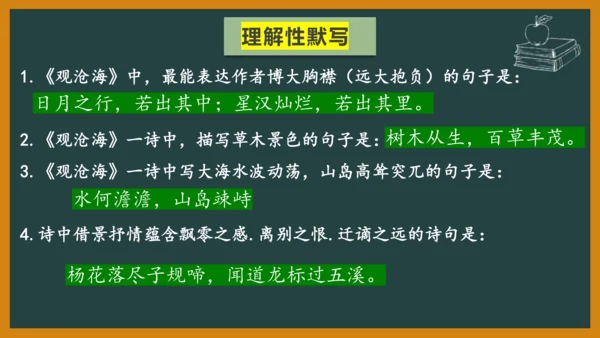 七年级语文上册第一单元复习 课件(共16张PPT)