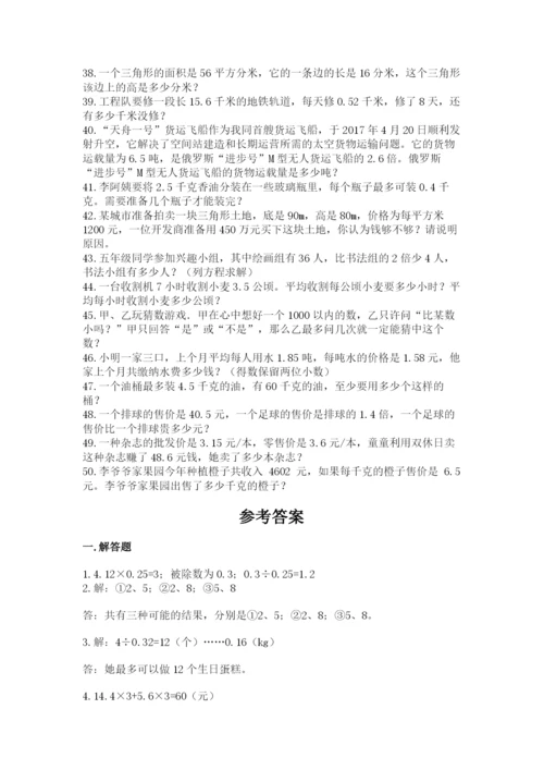 小学五年级数学应用题大全（精华版）.docx