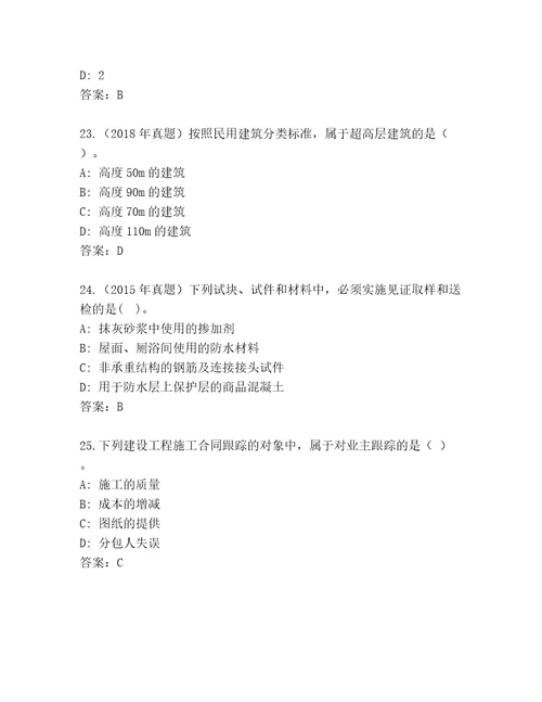 内部培训二级建筑师内部题库含答案