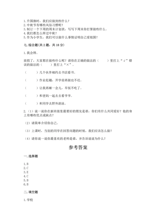 最新部编版二年级上册道德与法治 期中测试卷含答案【黄金题型】.docx