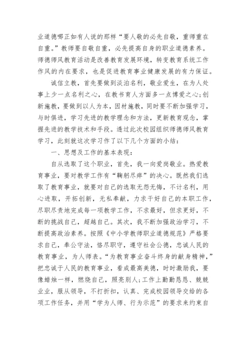 2023年师德师风建设工作总结.docx