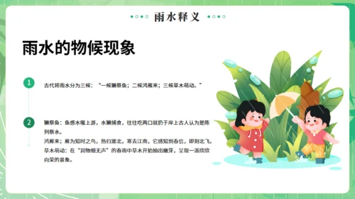 雨水节气燕子元素通用PPT绿色模板