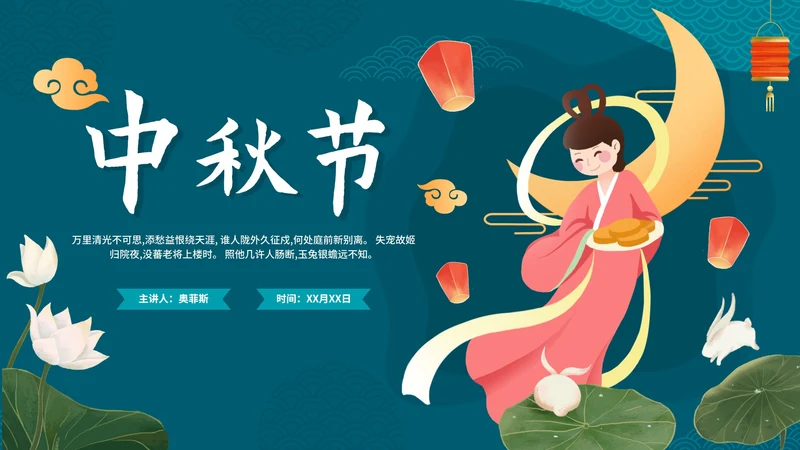 卡通手绘传统佳节中秋节科普主题教育PPT模板
