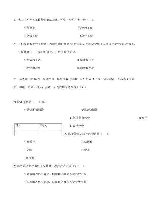 机电工程管理与实务模拟试卷.docx