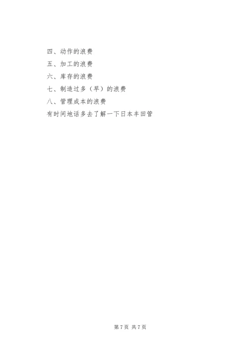 全信息化精益管理模式 (3).docx