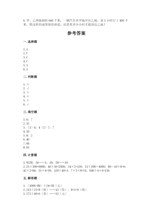 苏教版四年级上册数学第二单元 两、三位数除以两位数 测试卷精品【综合题】.docx