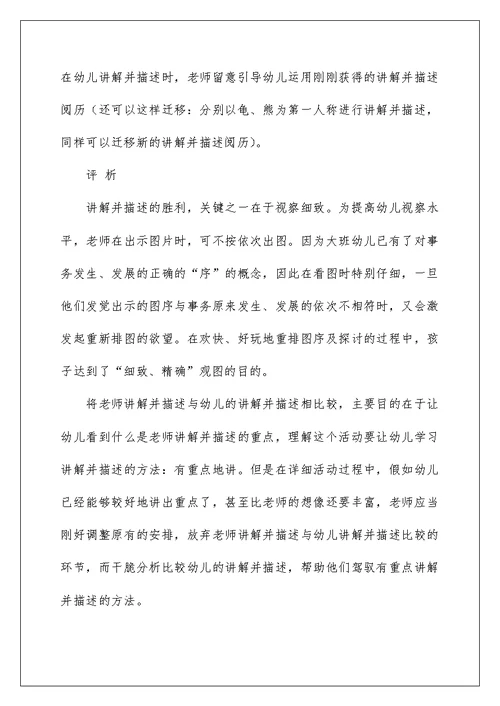 幼儿园语言领域教学模式