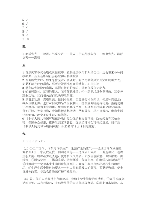 六年级下册道德与法治第二单元《爱护地球 共同责任》测试卷（考点精练）.docx