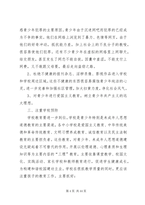 关岭自治县关心下一代工作委员会.docx