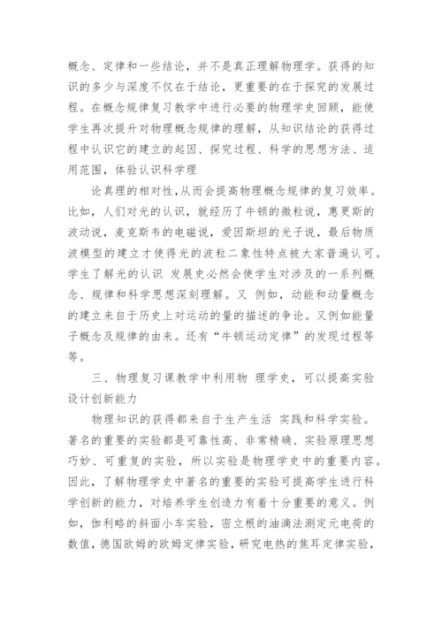 物理学教学专业毕业论文精编.docx