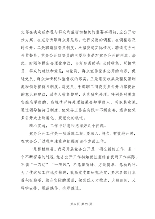 交通运输局年度党务公开工作总结.docx