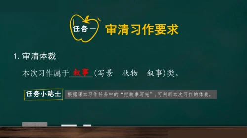 统编版语文三年级上册 第四单元习作： 续写故事  课件