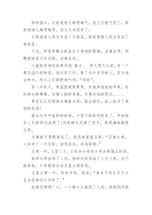 儿童民间神话故事传说_1.docx