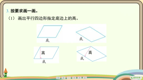 人教版数学四年级上册5.4 平行四边形的认识课件(共20张PPT)