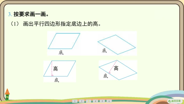 人教版数学四年级上册5.4 平行四边形的认识课件(共20张PPT)