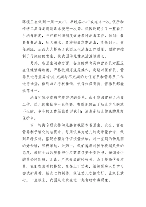 幼儿园保健员年度工作总结5篇.docx