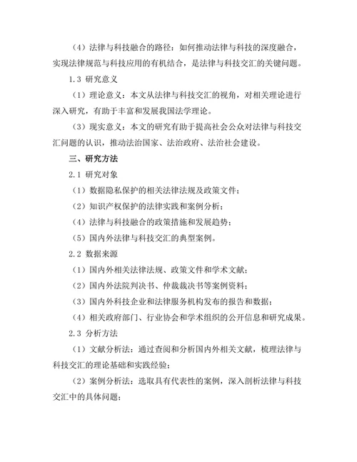 法律与科技的交汇：挑战与机遇