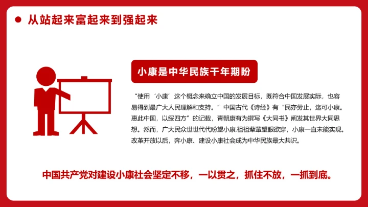 百年初心历久弥坚_党政风PPT模板