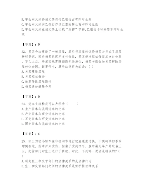 2024年国家电网招聘之法学类题库及参考答案【黄金题型】.docx