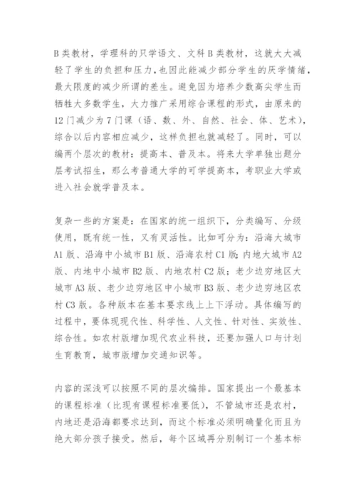 从减轻学生负担、提高学生素质出发，对教材进行彻底的改革(教学论文).docx