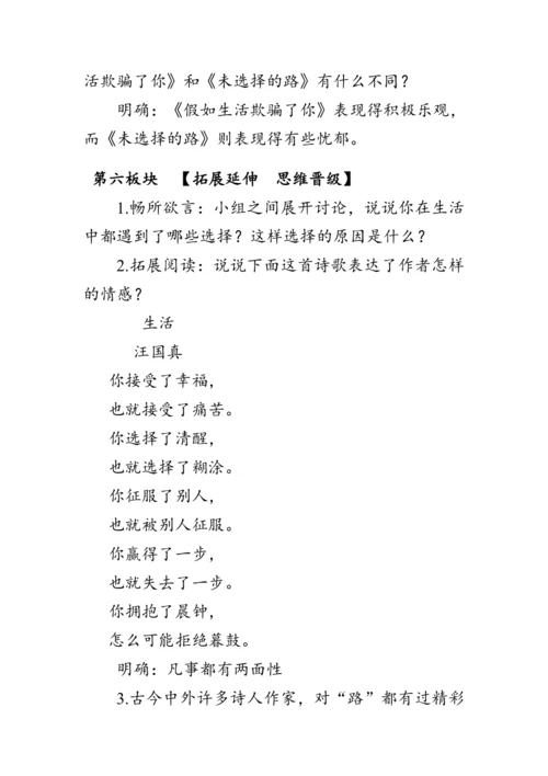20《外国诗二首》教案