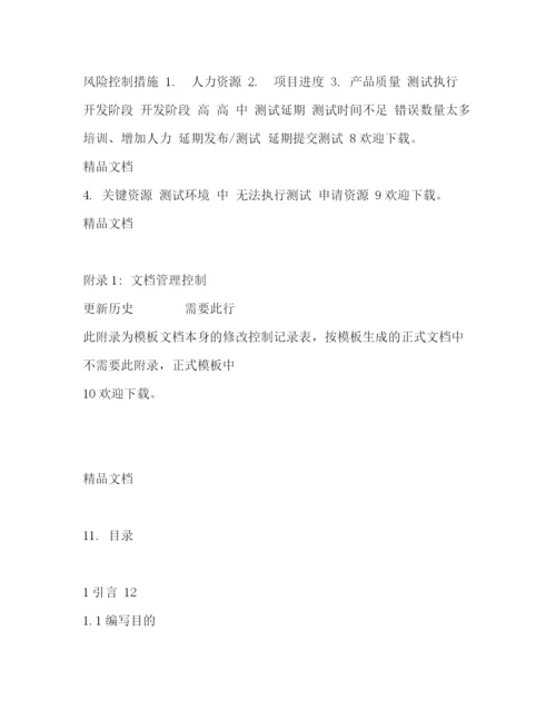 精编之软件测试计划模板.docx