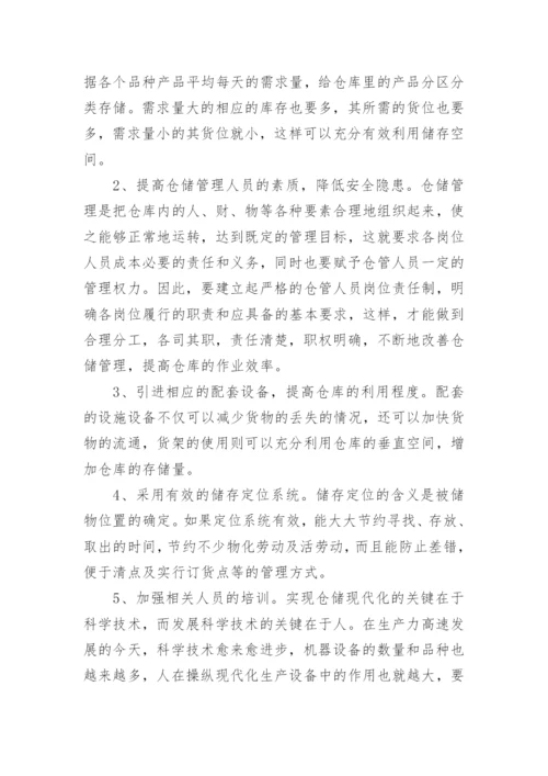企业管理的论文.docx