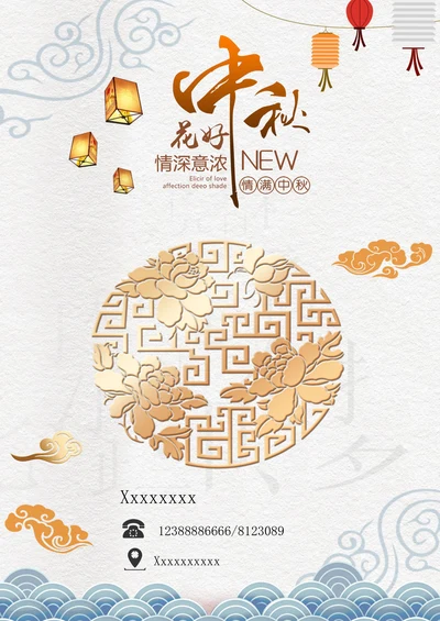 中秋节海报