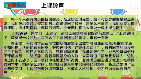 一年级道德与法治上册：第六课 校园里的号令 课件（共28张PPT）