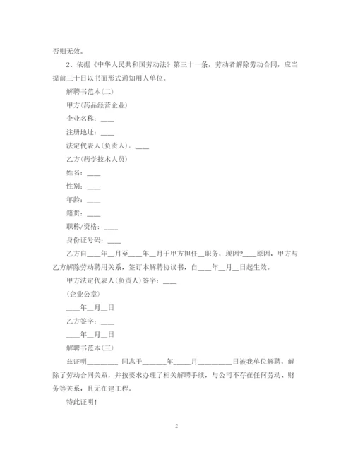 2023年解聘书范本精选.docx