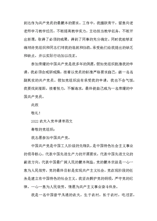 2022入党申请书字数要求