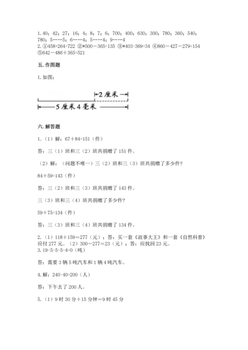 小学三年级上册数学期中测试卷附答案（模拟题）.docx